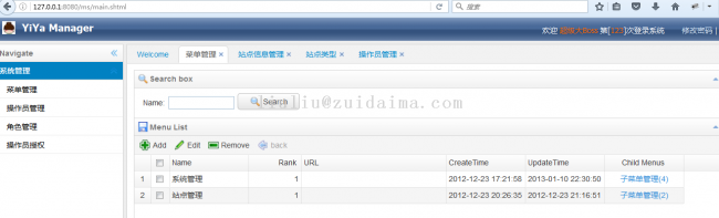 spring MVC+easyUI+mybatis开发网站后台管理系统源代码下载
