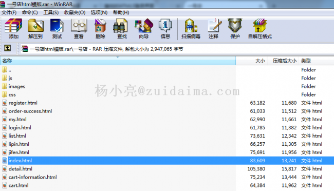 一号店网络商城html网站模板