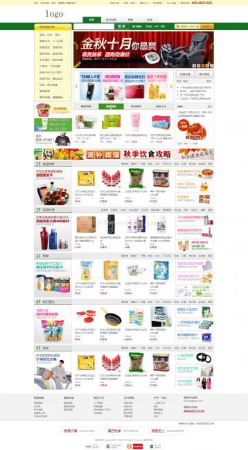 一号店网络商城html网站模板