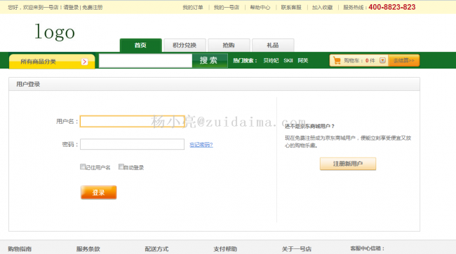 一号店网络商城html网站模板
