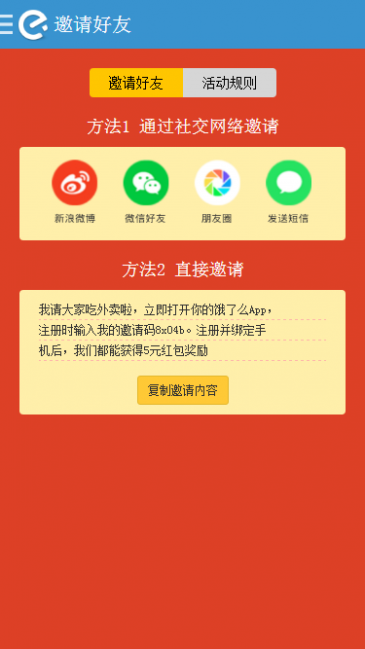 html5饿了么网上手机订餐模板