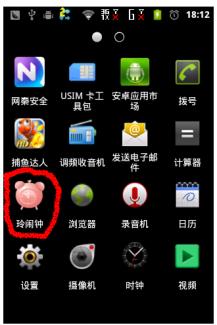 Android闹钟程序