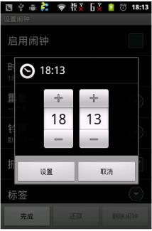 Android闹钟程序