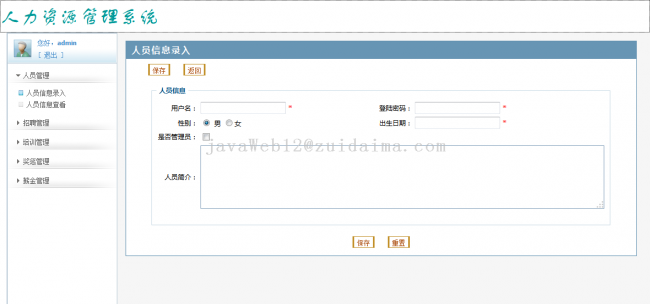 java Struts+Hibernate企业人力资源管理系统源代码下载