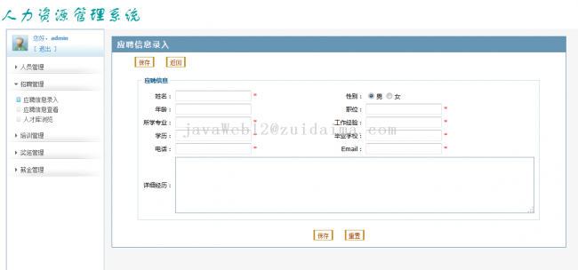 java Struts+Hibernate企业人力资源管理系统源代码下载