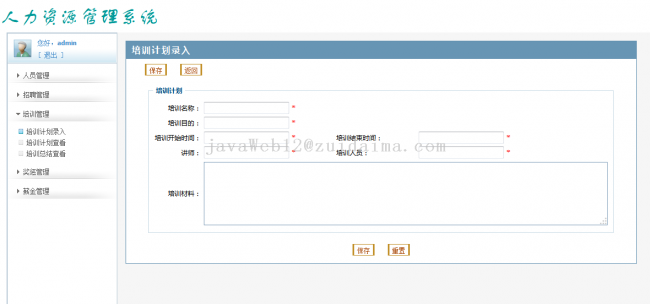 java Struts+Hibernate企业人力资源管理系统源代码下载