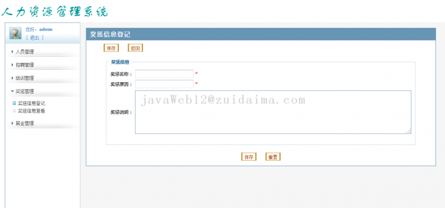 java Struts+Hibernate企业人力资源管理系统源代码下载