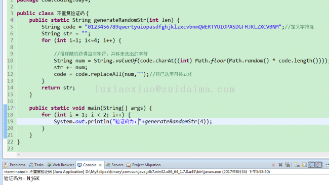 java生成不重复验证码