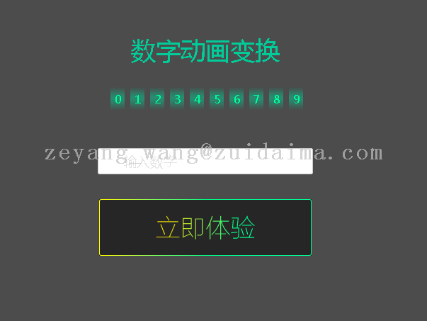 js模拟数字动画变化的小功能页面