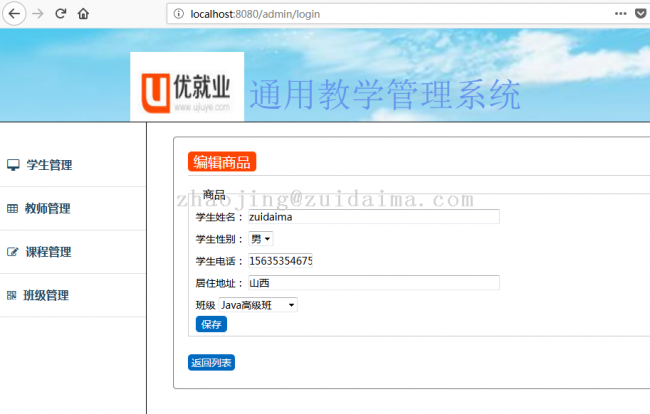 SSM通用教师教学管理系统-代码-最代码