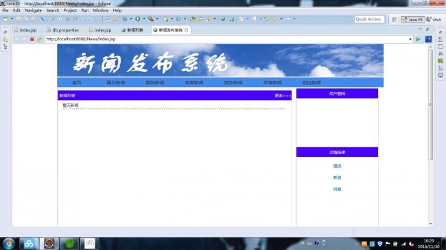 jsp开发新闻发布系统