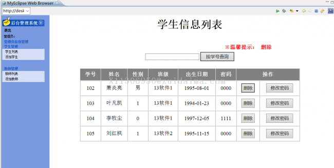 s2sh开发java web学生成绩管理系统myeclipse+mysql-代码-最代码