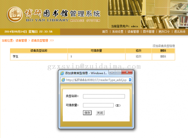 jsp开发图书馆管理系统源代码下载