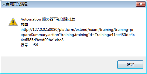 automation服务器为什么不能创建对象?