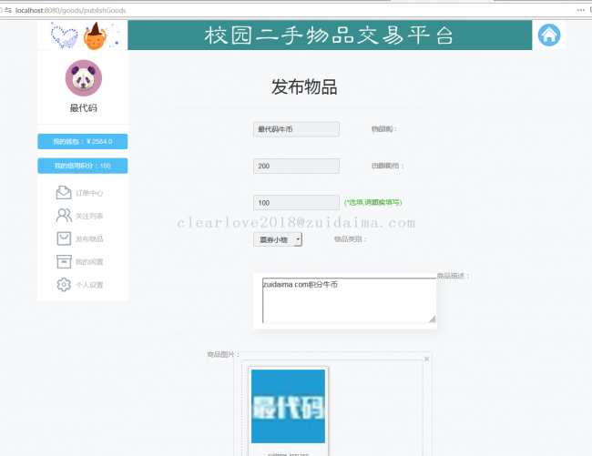 二手交易发布
