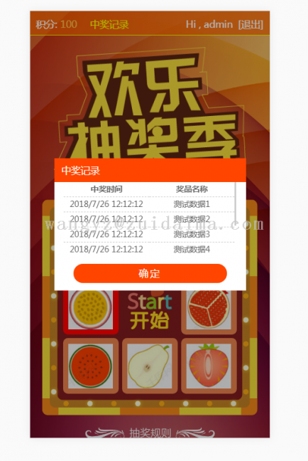 js框架jquery+layer弹窗实现登录、抽奖手机端程序代码,兼容多种手机-代码-最代码